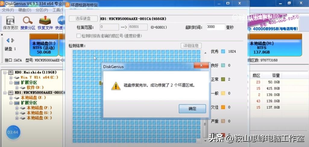 磁盘医生(硬盘故障检测及维修)