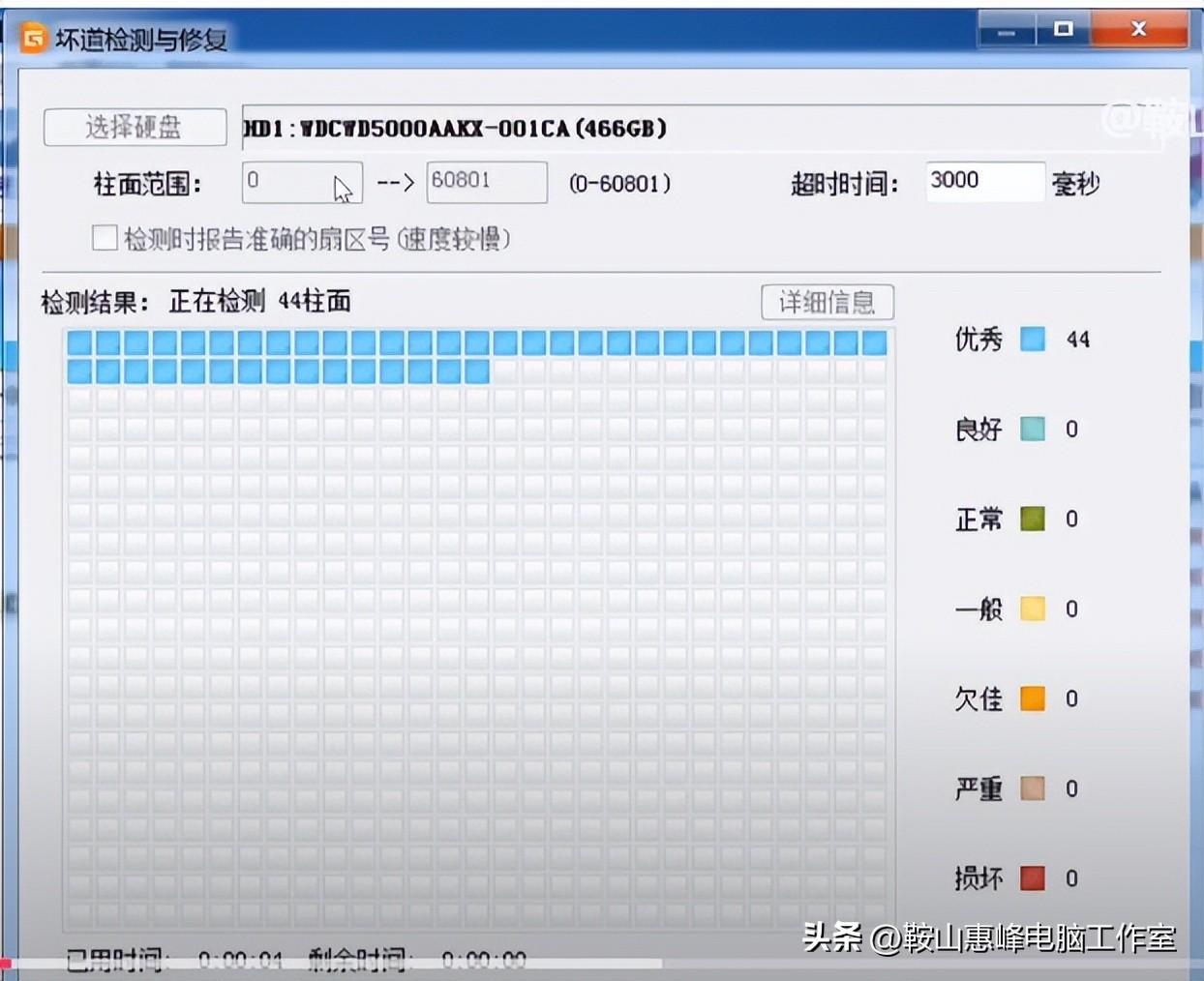 磁盘医生(硬盘故障检测及维修)