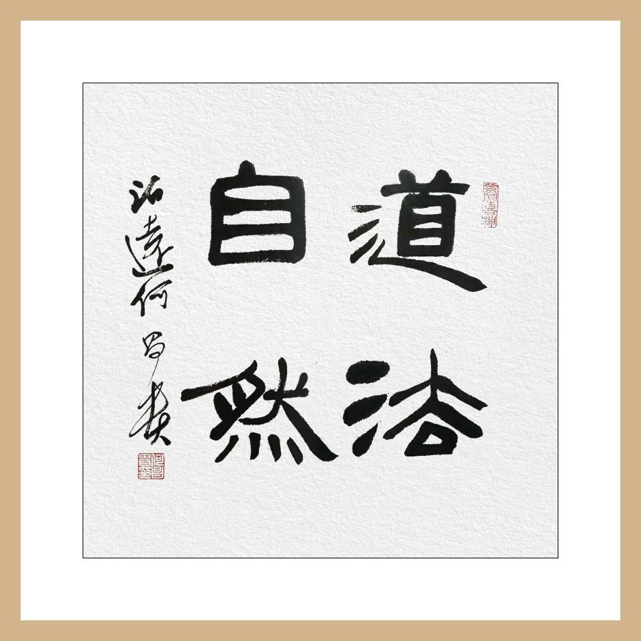 隶书书法作品(出自民间高手的隶书)