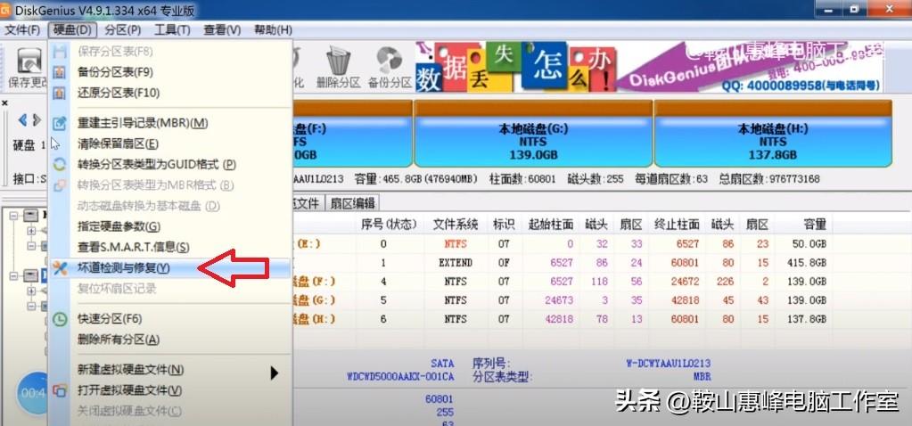 磁盘医生(硬盘故障检测及维修)