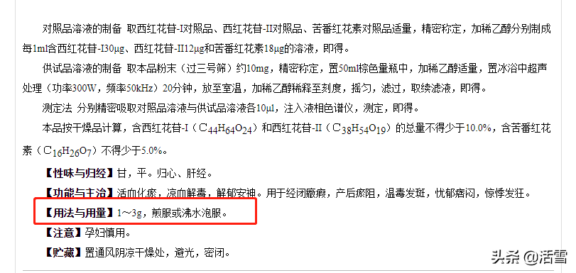 藏红花泡水一次泡几根(为什么藏红花一次只能泡几根)