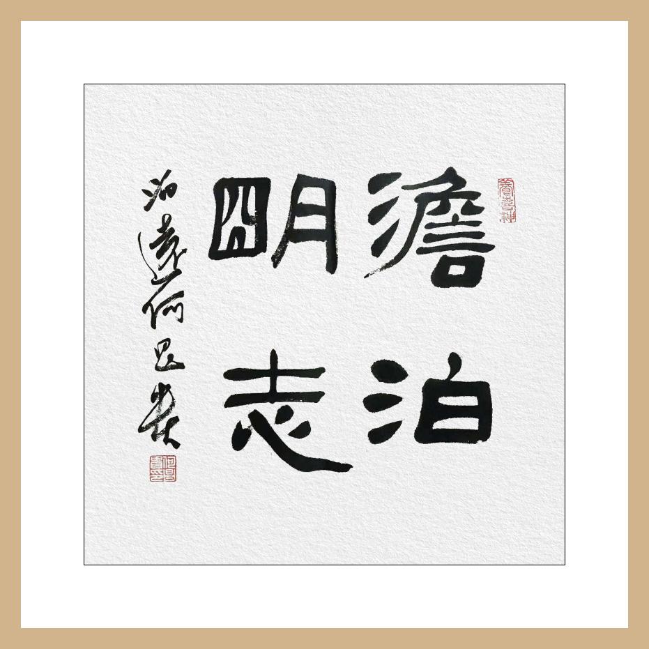 隶书书法作品(出自民间高手的隶书)
