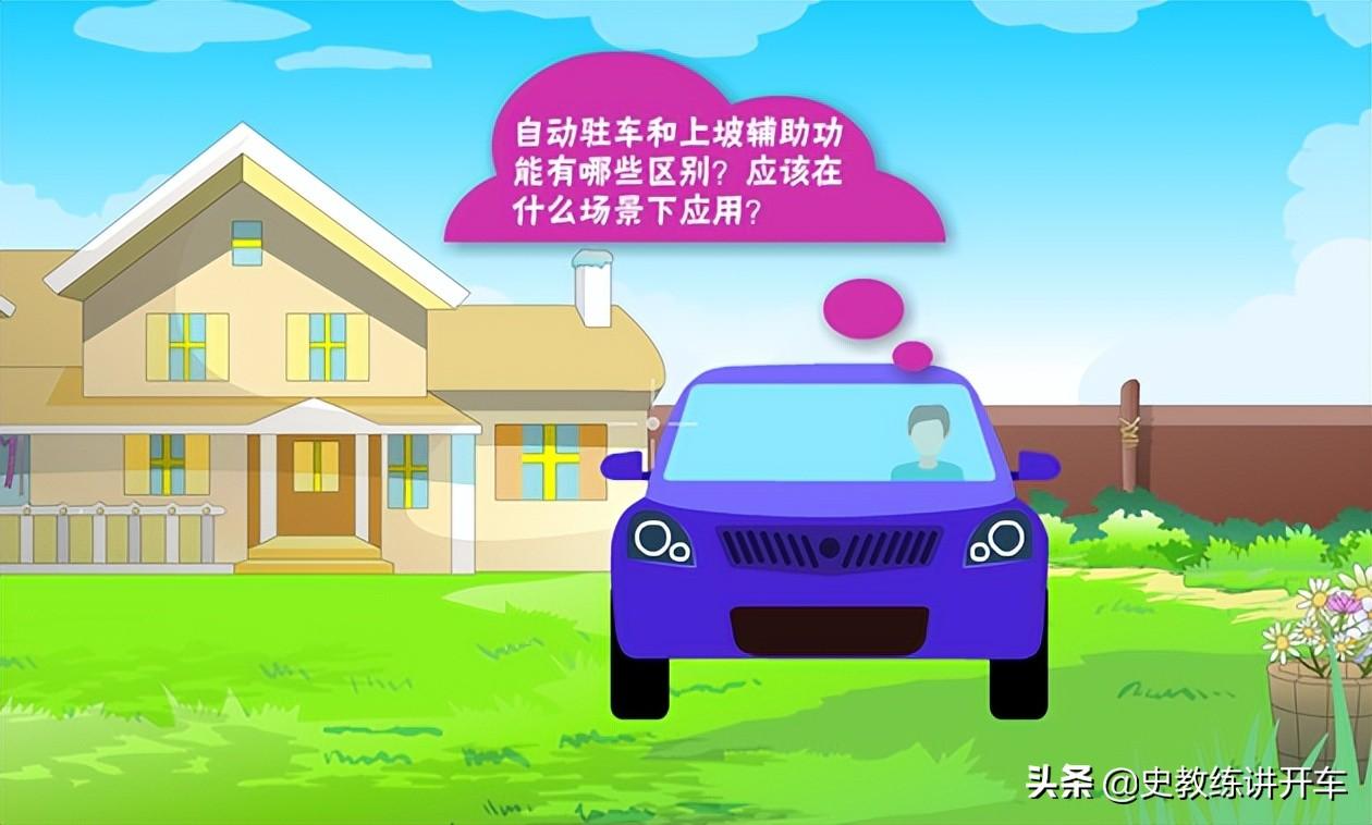 上坡辅助(无ESP和上坡辅助,尾部是亮点!)