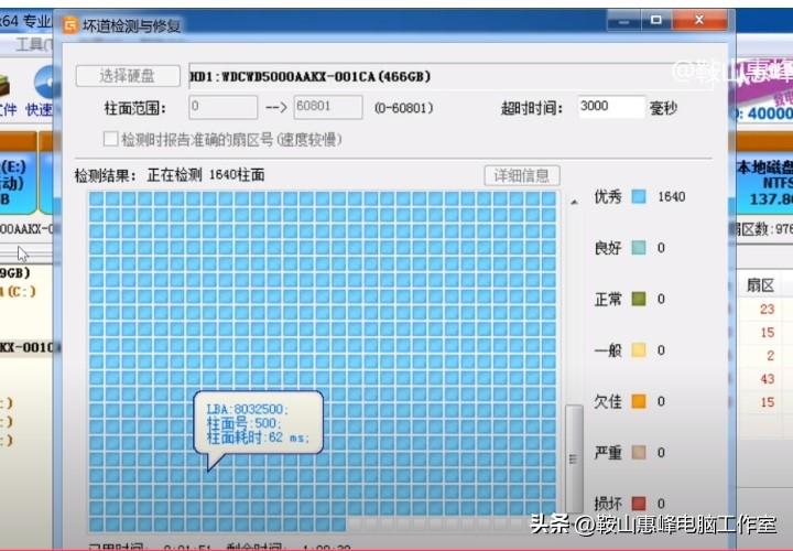 磁盘医生(硬盘故障检测及维修)