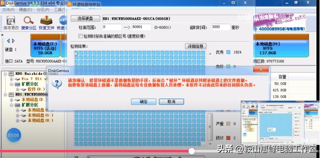 磁盘医生(硬盘故障检测及维修)