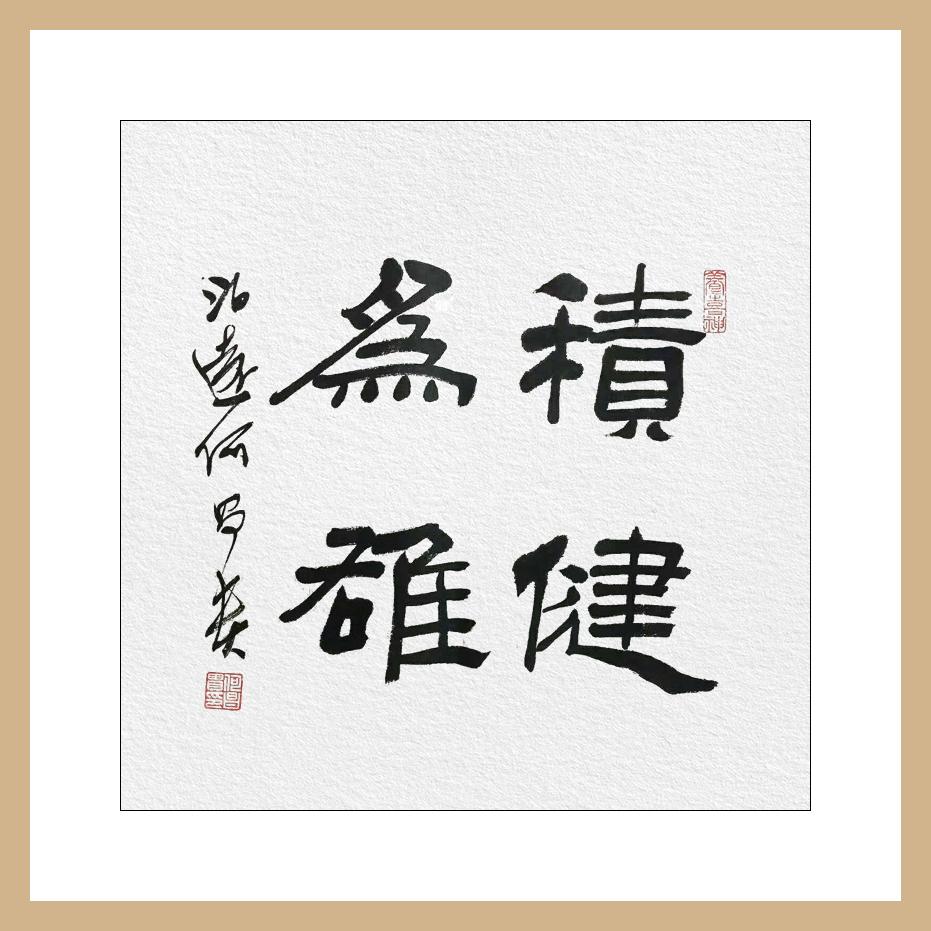 隶书书法作品(出自民间高手的隶书)