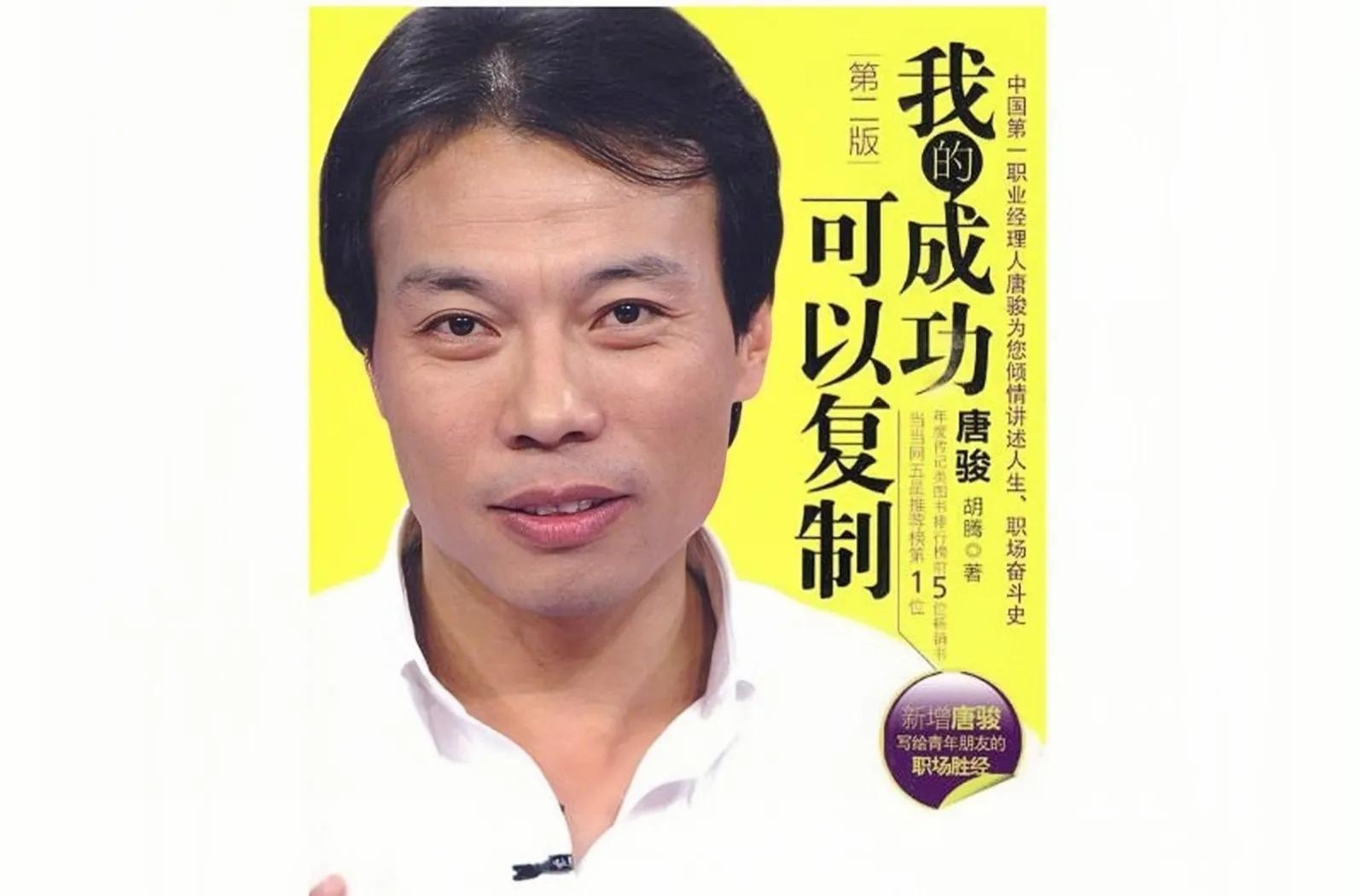 打工皇帝唐骏(唐骏的人生路)