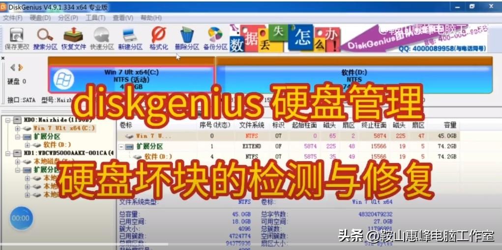 磁盘医生(硬盘故障检测及维修)